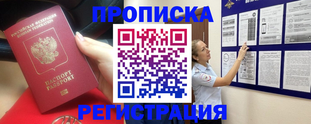 прописка гарантия в Сургуте