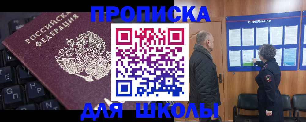 временная прописка в Сургуте