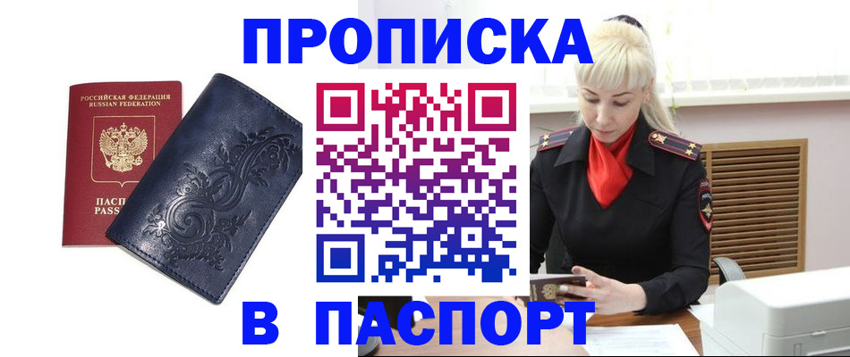прописка в квартире в Сургуте
